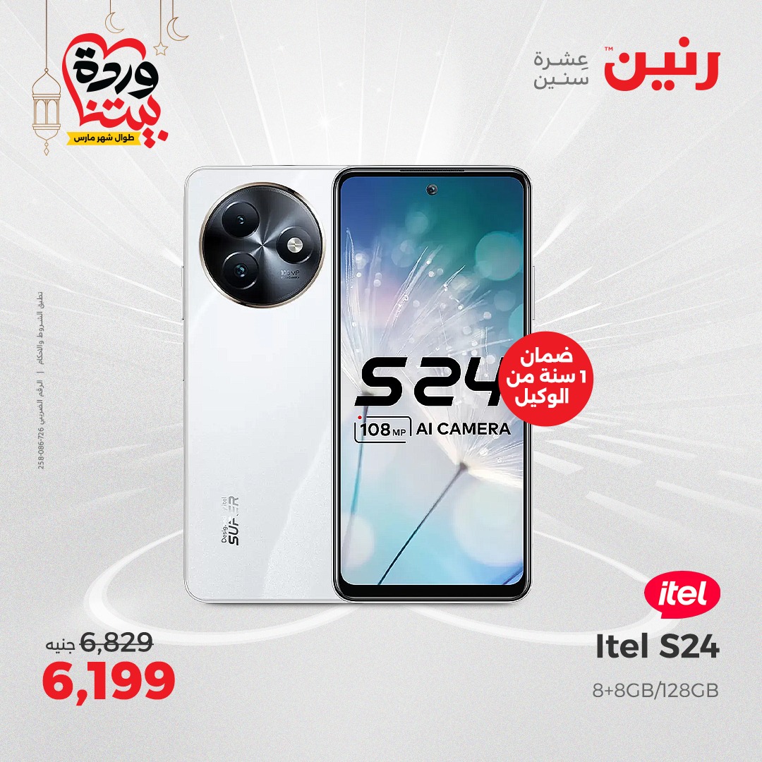 raneen offers from 1mar to 3mar 2025 عروض رنين من 1 مارس حتى 3 مارس 2025 صفحة رقم 40